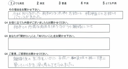 円満離婚セミナー感想