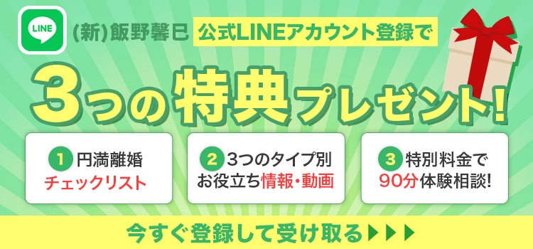 LINE登録