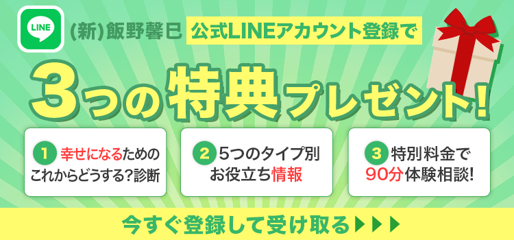 LINE登録